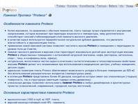 ������� �������, Proteco, ��������� ��������